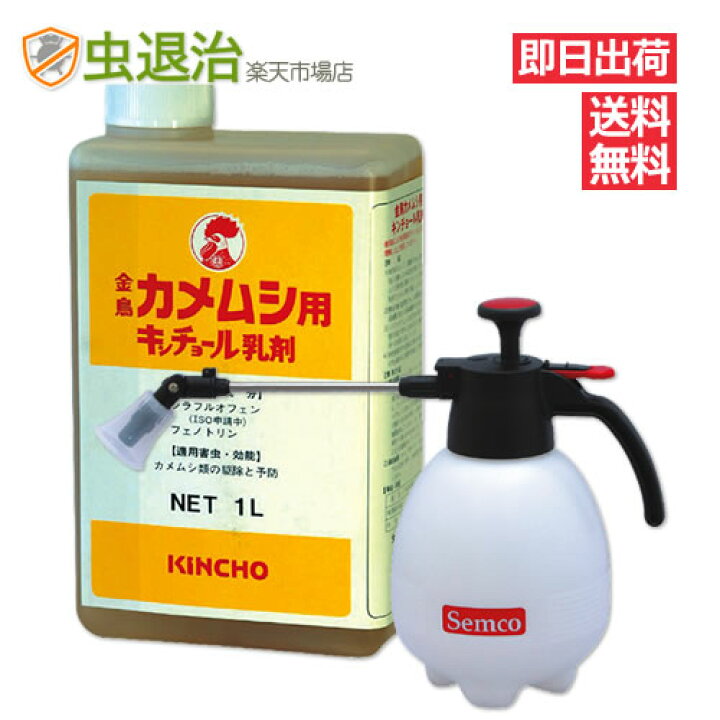 楽天市場】(散布器セット) カメムシキンチョール乳剤 1L+ 小型噴霧器 