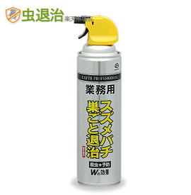 業務用スズメバチ巣ごと退治 550ml/アース製薬 業務用 プロ仕様 ハチの巣・スズメバチ駆除剤 ハチ 蜂の巣 駆除