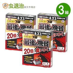 (3箱セット) ネズミ用駆除エサ剤 殺鼠剤 デスモアプロ 最後の晩餐 トレータイプ (15g×4トレー)×3箱 防除用医薬部外品スーパーラット ワルファリン抵抗性ネズミにも効く