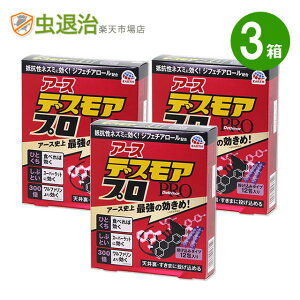 (3箱セット)ネズミ用駆除エサ剤 殺鼠剤 デスモアプロ 投げ込みタイプ (5g×12包)×3箱 防除用医薬部外品スーパーラット ワルファリン抵抗性ネズミにも効く