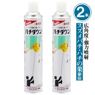 (2本単位)BIG缶 たっぷり730ml ハチダウン 730ml×2本 スズメバチ ハチの巣駆除スプレー すずめばち 蜂の…