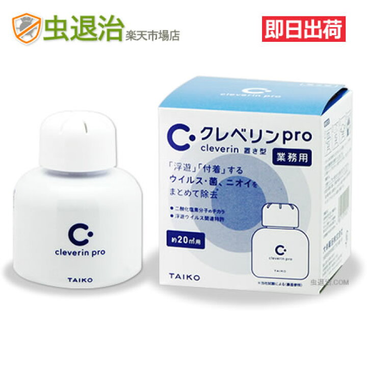 楽天市場】クレベリンpro置き型 150g 【大幸薬品】クレベリンG後継品 