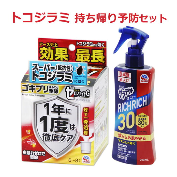 楽天市場】(トコジラミ持ち帰り予防セット)ゼロノナイトG ゴキブリ用 