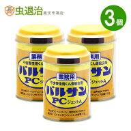(3個セット) 業務用 燻煙剤 バルサンPCジェットA 80g×3個 40〜50平米 12〜16坪 室内 害虫 カメムシ シバ…
