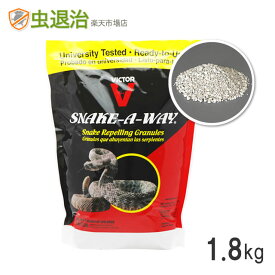通常在庫品 スネークアウェイ 1.8kg 天然成分 ヘビ 蛇 蛇忌避剤 顆粒タイプ ヘビ駆除蛇除け剤 粒剤 へび 寄せ付けない 蛇退治 建物周囲 ばら撒く つぶタイプ ヘビ避け倉庫 キャンプ 山小屋 電柱 駐車場 ごみ置き場 一般家屋