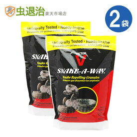 (2袋セット) スネークアウェイ 1.8kg×2袋 天然成分 ヘビ 蛇 蛇忌避剤 顆粒タイプ ヘビ駆除蛇除け剤 粒剤 へび 寄せ付けない 蛇退治 建物周囲 ばら撒く つぶタイプ ヘビ避け倉庫 キャンプ 山小屋 電柱 駐車場 ごみ置き場 一般家屋