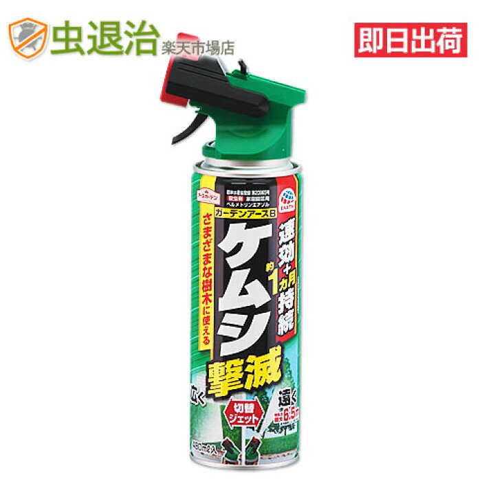 楽天市場 あす楽 ケムシ撃滅 切替ジェット 480ml 庭木 毛虫駆除 スプレー チャドクガ アメリカシロヒトリ マイマイガ 虫退治楽天市場店