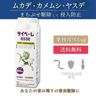 ムカデ カメムシ ヤスデ 駆除 サイベーレ0.5SC 900ml 業務用 屋外 玄関 庭 外壁 ゲジゲジ ダンゴムシ ア…