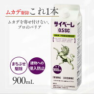 サイベーレ 家の周り ムカデ駆除 ヤスデ駆除に サイベーレ0.5SC 900ml 効果抜群 カメムシ ゲジゲジ ワラ…