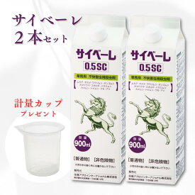 ムカデ駆除剤 サイベーレ0.5SC (900ml×2本) 希釈用カップ付 ヤスデ駆除 カメムシ ダンゴムシ アリ玄関 虫駆除 殺虫剤 [RSL発送]