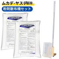 ライン散布できる散布機付き ノックダウンダスター 3kg×2袋散布器 コロダスター 1台 ムカデ ヤスデ ゲジ…