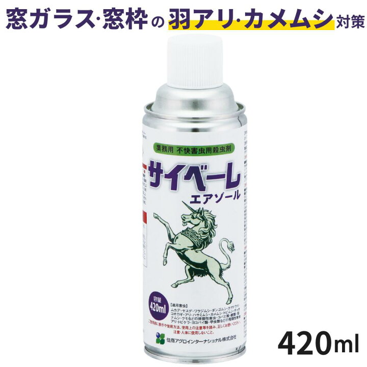 楽天市場】サイベーレがスプレーに 殺虫剤 サイベーレエアゾール 420ml 