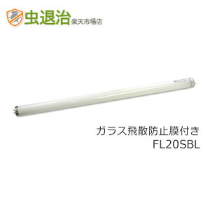 �y��U�h�~�^�C�v�z�U�����E�U�������v FL20SBL (20W) 1�{ ���V�|�� �ߒ���̌��������v