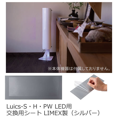 楽天市場】Luics-S LED 交換シート (LIMEX製) シルバー 12枚入 消耗品