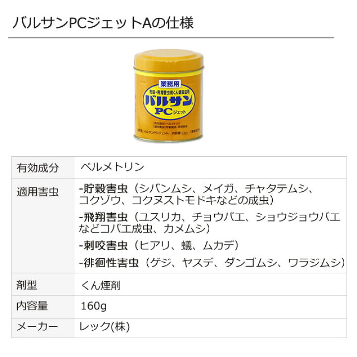 楽天市場】業務用 燻煙剤 バルサンPCジェットA 160g 80～110平米 24 