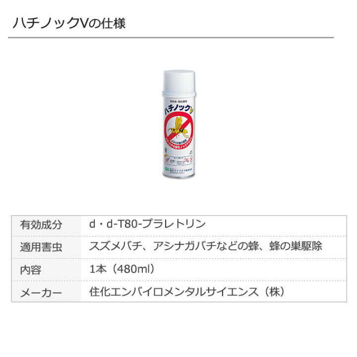 楽天市場】大容量480ml ハチノックV 480ml 業務用蜂の巣 スズメバチ  