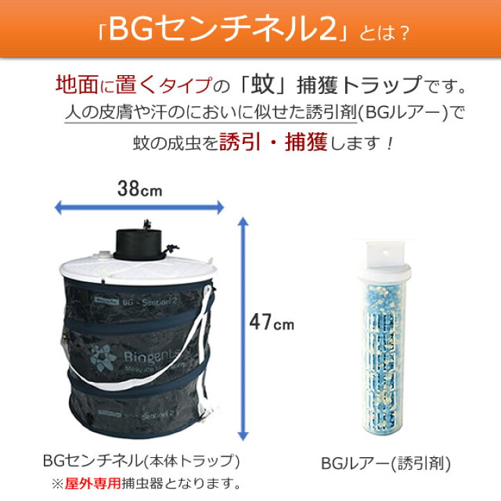 楽天市場】蚊駆除 捕獲器/ BGセンチネル2 屋外用 ファン式捕虫器 業務 