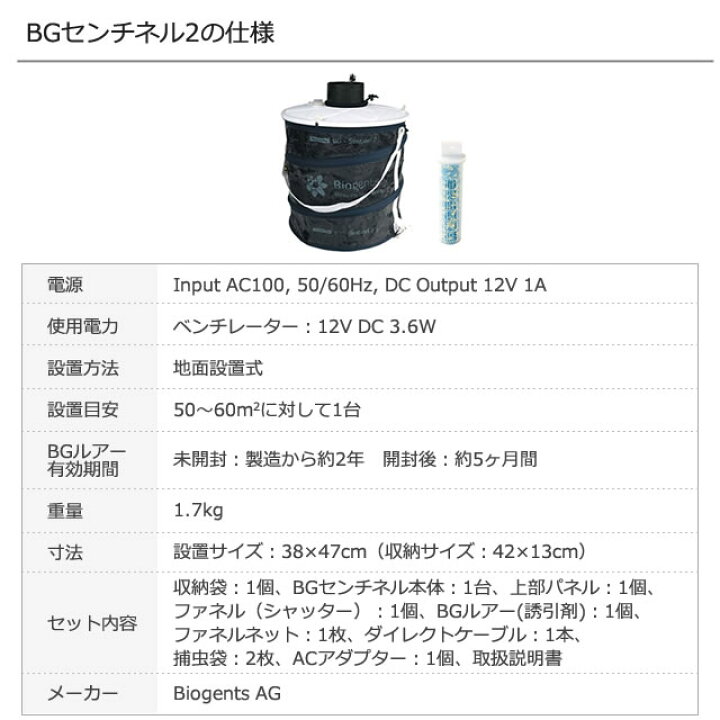 楽天市場】蚊駆除 捕獲器/ BGセンチネル2 屋外用 ファン式捕虫器 業務 