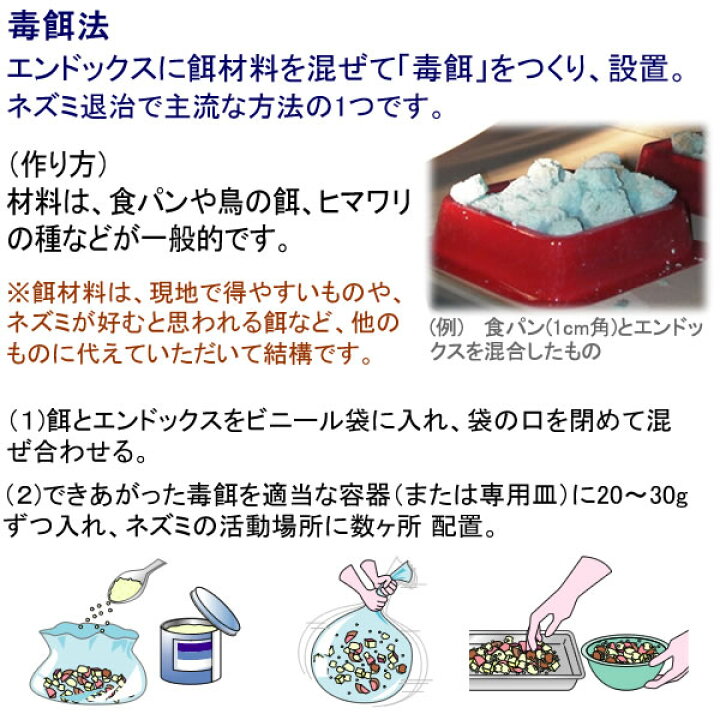 楽天市場】【あす楽】業務用 粉末 ねずみ駆除殺鼠剤 エンドックス 1kg 医薬部外品 プロ ねずみ駆除剤 薬 クマリン系 : 虫退治楽天市場店 楽天市場】【あす楽】業務用 粉末 ねずみ駆除殺鼠剤 エンドックス 1kg 医薬部外品 プロ ねずみ駆除剤 薬 クマリン系 : 虫退治楽天市場店