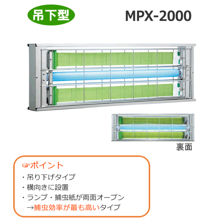 楽天市場】人気・定番 捕虫器 ムシポン MPX-2000 (1台）ライトトラップ