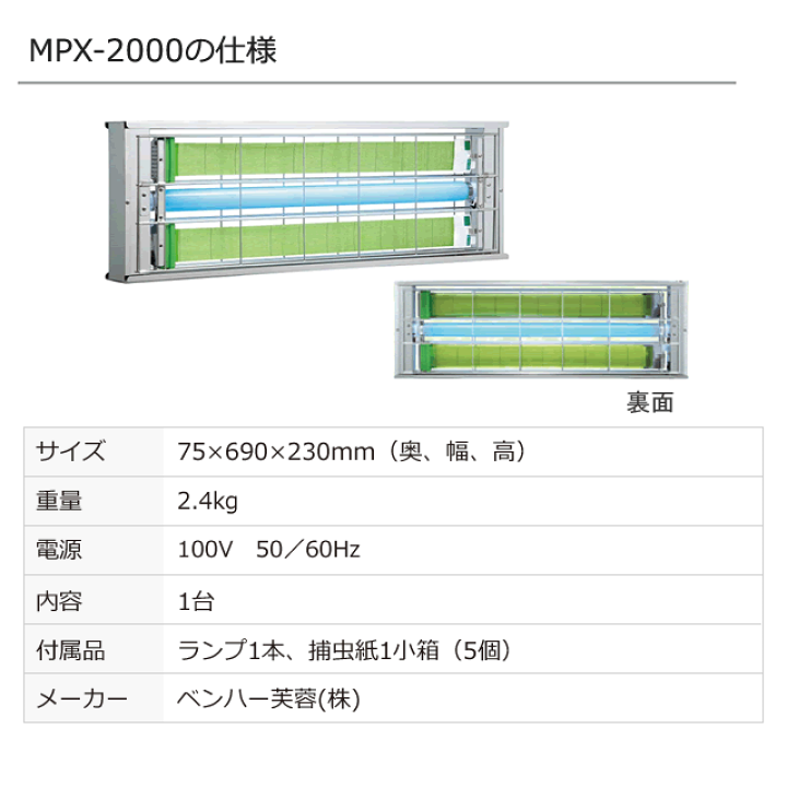 楽天市場】【人気・定番】捕虫器 ムシポン MPX-2000 (1台）ライト