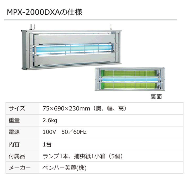 楽天市場】捕虫器 ムシポン MPX-2000DXA 1台吊下げ式 ライト 楽天市場】捕虫器 ムシポン MPX-2000DXA 1台吊下げ式 ライト