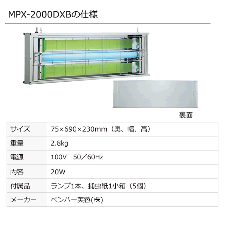 楽天市場】捕虫器 ムシポン MPX-2000DXB (1台) 吊下げ式 捕虫紙