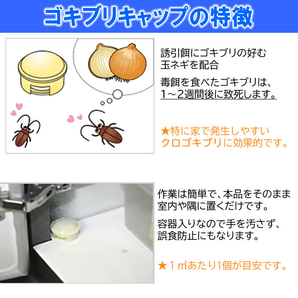 楽天市場】ゴキブリキャップ 10g×30粒入/医薬部外品 ゴキブリ ホウ酸