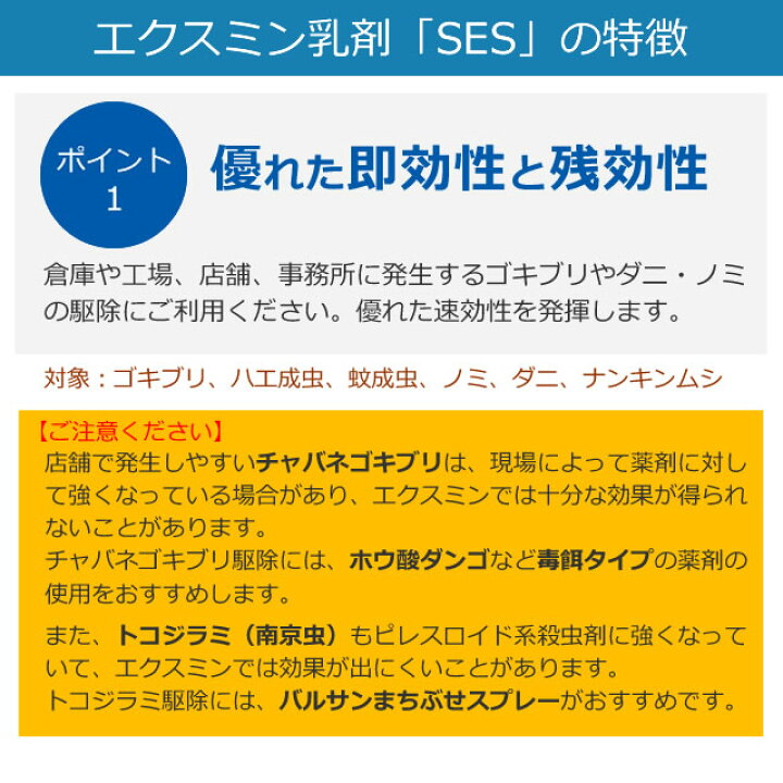 楽天市場】すぐに使える噴霧器付き エクスミン乳剤SES水性 1L+小型 