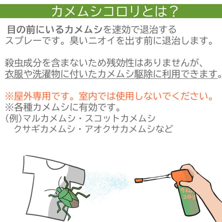 新作商品 アース製薬 カメムシコロリ 300ml 洗濯物やお布団にも使える殺虫剤スプレー 超速効性 亀虫 クサムシ 屁こき虫対策の殺虫剤 ポイント最大倍対象 Fucoa Cl