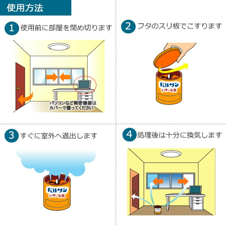 楽天市場】業務用 燻煙剤 バルサンPCジェットA 160g 80～110平米 24 