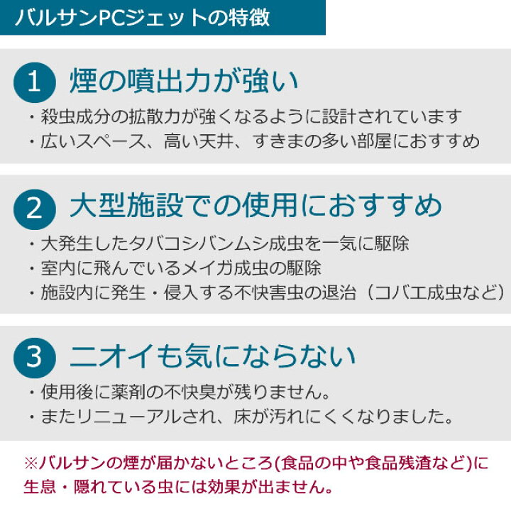 楽天市場】業務用 燻煙剤 バルサンPCジェットA 160g 80～110平米 24 