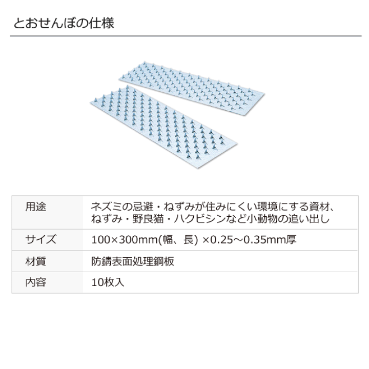楽天市場】ネズミ侵入防止 とおせんぼ 10枚入 ねずみ返し 業務用