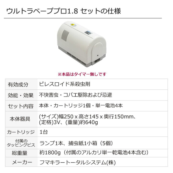 楽天市場】ウルトラベープPRO1.8 セット (1台)※タイマー無し24時間稼働 