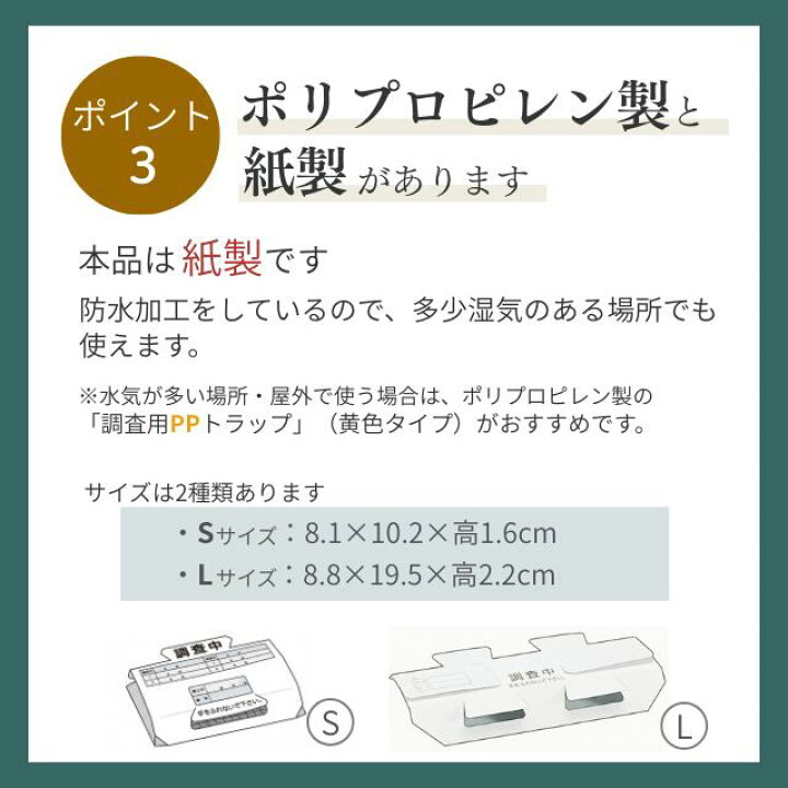 楽天市場】業務用500枚 ゴキブリトラップ 紙製 Sサイズ 調査用トラップ 