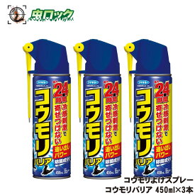 コウモリよけスプレー コウモリバリア 450ml×3本 フマキラー 倉庫 天井裏 こうもり コウモリ駆除