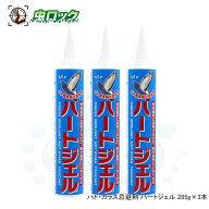鳥よけ ハートジェル 285g×3本 鳥類被害 対策ジェル ハトよけ カラス対策 忌避剤 【送料無料】