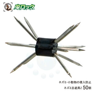 �l�Y�~ �쏜 �܂��т� �l�Y�~������Z×50�� �l�Y�~ �΍� �ގ� �h�~ ������ �V�䗠 ������ �C�^�` �A���C�O�} �N���h�~