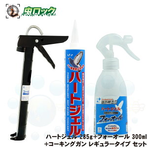 �n�g �J���X �򗈖h�~�� �n�[�g�W�F�� 285g �{ �����[�o�[ �t�H�[�I�[�� 300ml �{ �R�[�L���O�K�� ���M�����[�^�C�v �Z�b�g