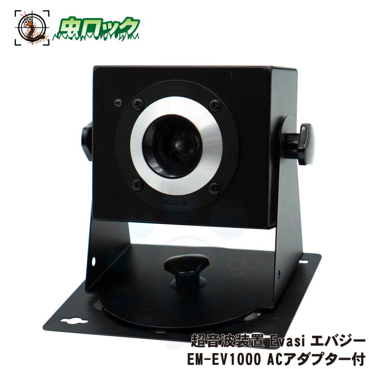 楽天市場】超音波装置 Evasi エバジー EM-EV1000 ACアダプター付  