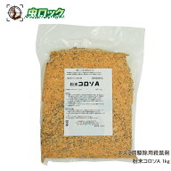 ネズミ駆除 粉末コロソA 1kg 【防除用医薬部外品】 殺鼠剤 クマネズミ ドブネズミ ねずみ 鼠 対策 工場 …