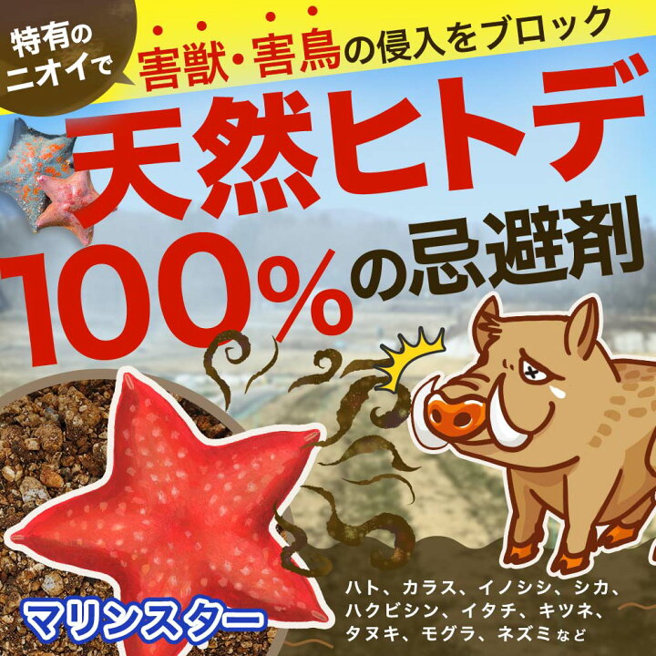 楽天市場】動物よけ マリンスター 20L（10kg）×10袋 害獣 鳥類 対策 