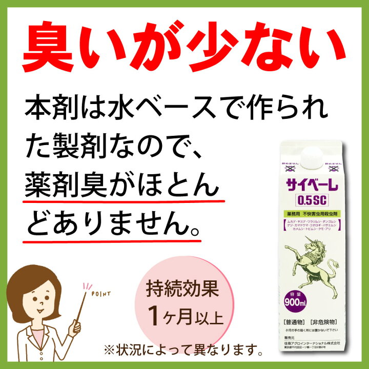 楽天市場】殺虫剤 サイベーレ 0.5SC 900ml+小型1L 噴霧器セット 計量 