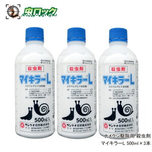 殺虫剤 殺菌剤 ナメクジの人気商品 通販 価格比較 価格 Com