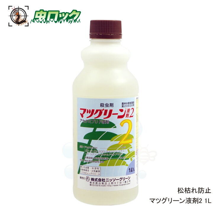 楽天市場 松枯れ防止 マツグリーン液剤2 1l 農薬 庭木 害虫防除 北海道 沖縄 離島配送不可 虫ロック 楽天市場店