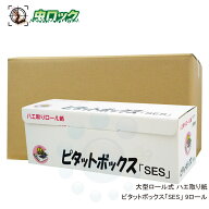 大型蝿駆除 大型ロール式 ハエ取り紙 ピタットボックス 「SES」 9ロール/ケース ハエ取り紙 【送料無料】