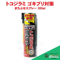 【第2類医薬品】 バルサン トコジラミ ゴキブリ まちぶせスプレー 300ml 強力駆除 侵入阻止 殺虫スプレー…
