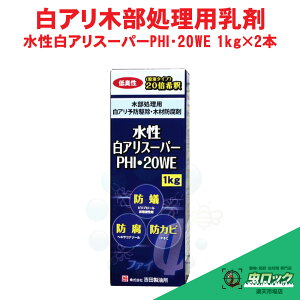 水性白アリスーパーphi」の人気商品一覧・価格比較 - 価格.com