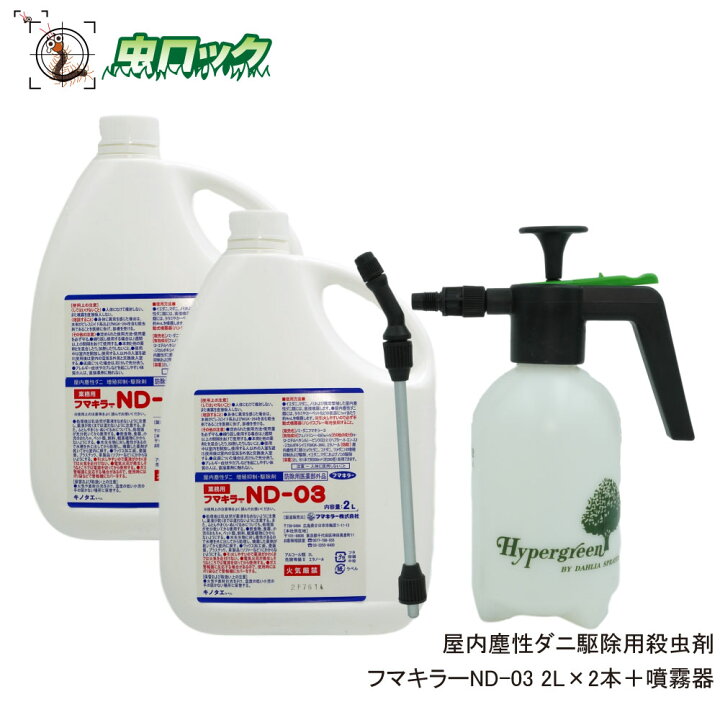 かわいい新作 防除用医薬部外品 ダニ タカラダニにも効果 2l 2