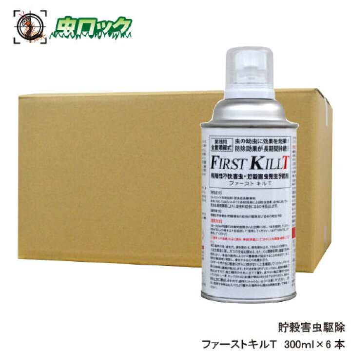 楽天市場 チャタテムシ タバコシバンムシ コクヌストモドキ メイガ駆除 ファーストキルｔ 6本 北海道 沖縄 離島配送不可 虫ロック 楽天市場店